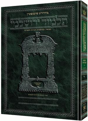 Pesachim 1 hebrew yerushalmi] schottenstein e Jewish Books Pesachim 1 HEBREW YERUSHALMI] Schottenstein E 