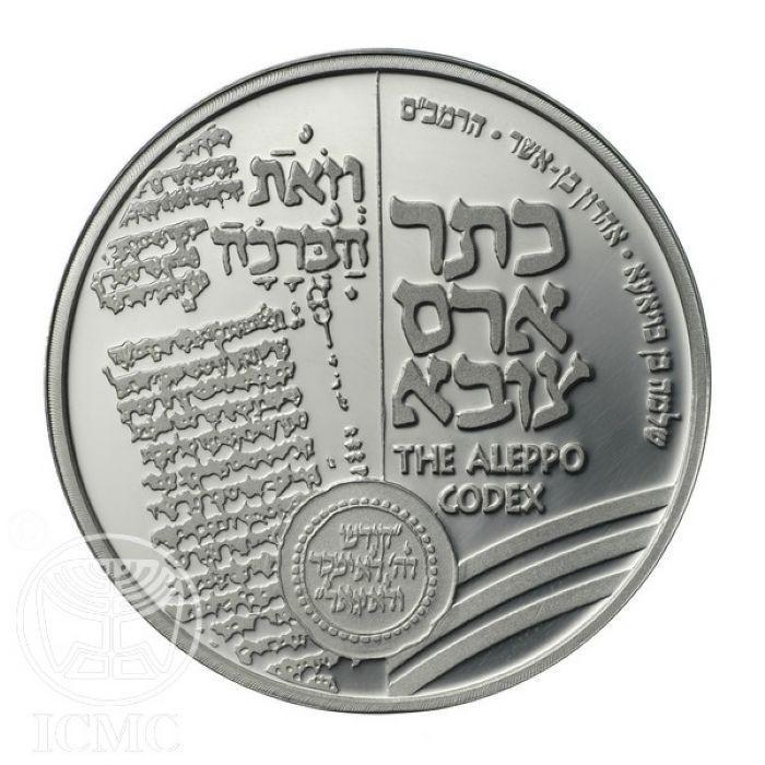 Pidyon Haben New - Silver Medal 