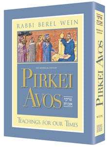 Pirkei avos - r' wein - deluxe ed. (h/c) Jewish Books 