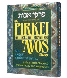 Pirkei avos treasury--deluxe gift ed. (h/c) Jewish Books 