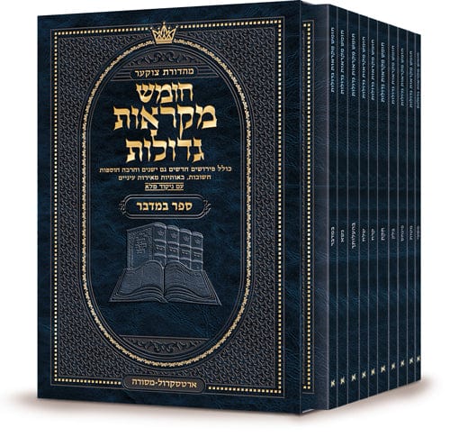 Pocket hebrew mikraos gedolos bamidbar slipcase set Jewish Books 