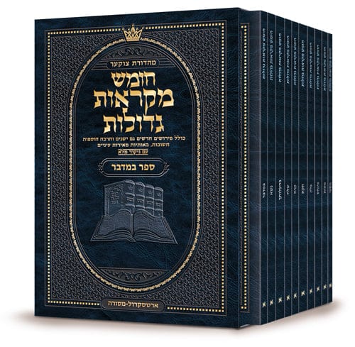 Pocket hebrew mikraos gedolos bereishis slipcase set Jewish Books 