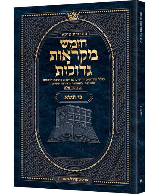 Pocket hebrew mikraos gedolos ki sisa - czuker ed Jewish Books 
