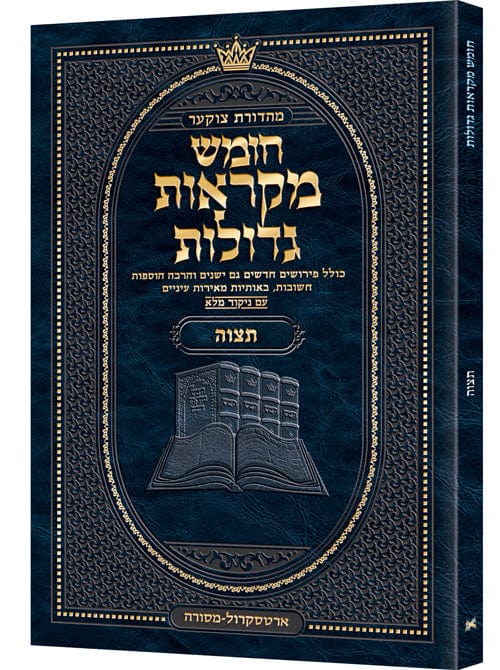 Pocket hebrew mikraos gedolos tetzaveh - czuker ed Jewish Books 