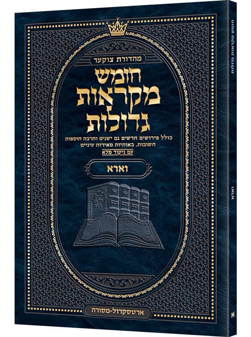 Pocket hebrew mikraos gedolos vaeira - czuker ed Jewish Books 