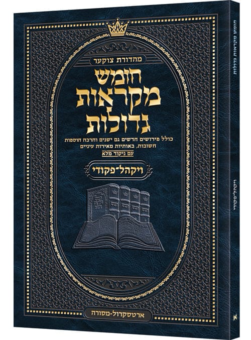 Pocket hebrew mikraos gedolos vayakhel-pekudei - czuker ed Jewish Books 