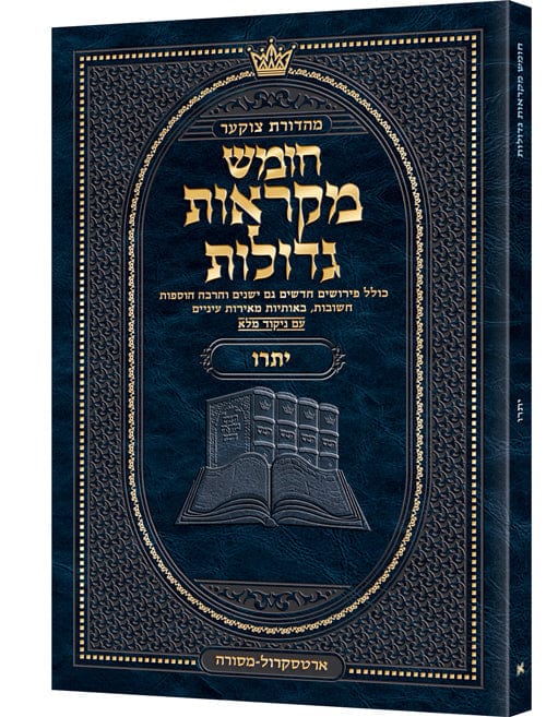 Pocket hebrew mikraos gedolos yisro - czuker ed Jewish Books 