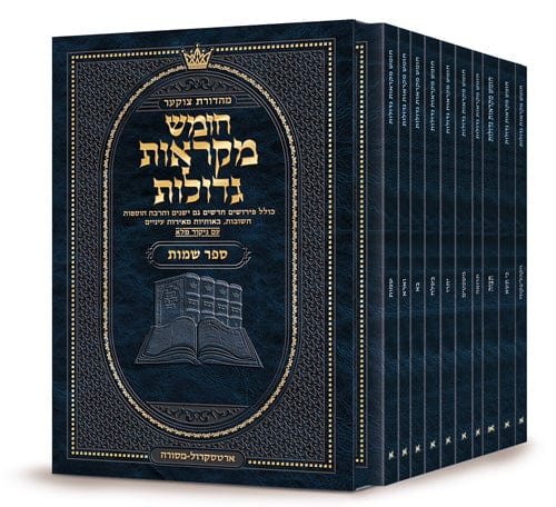 Pocket hebrew mikraos geodlos shemos slipcase set Jewish Books 