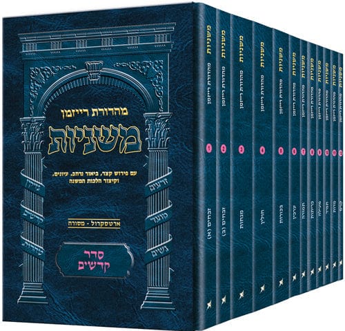 Pocket hebrew mishnah kodashim - 12 volume set Jewish Books 