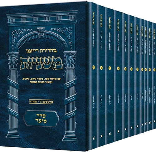 Pocket hebrew mishnah moed set - 11 volumes Jewish Books 