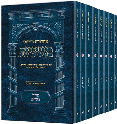 Pocket hebrew mishnah nashim set - 8 volumes Jewish Books 