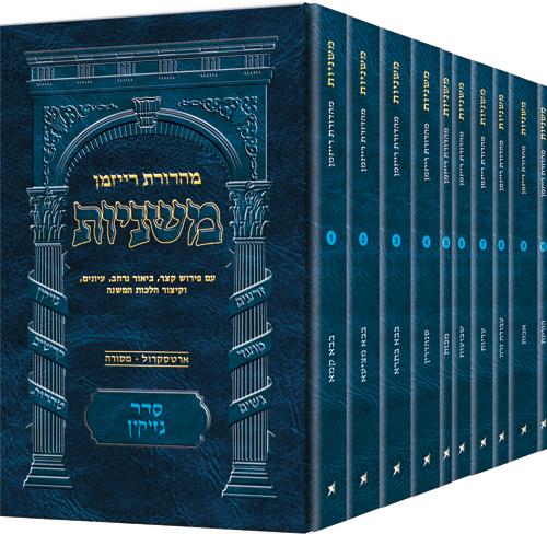 Pocket hebrew mishnah nezikin set - 10 volume set Jewish Books Pocket Hebrew Mishnah Nezikin Set - 10 Volume Set 