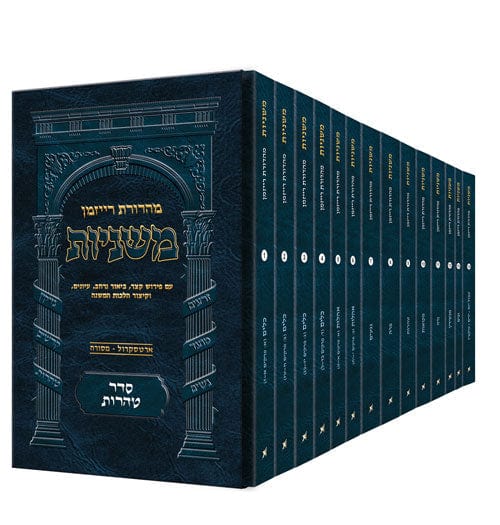 Pocket hebrew mishnah tohoros set Jewish Books 