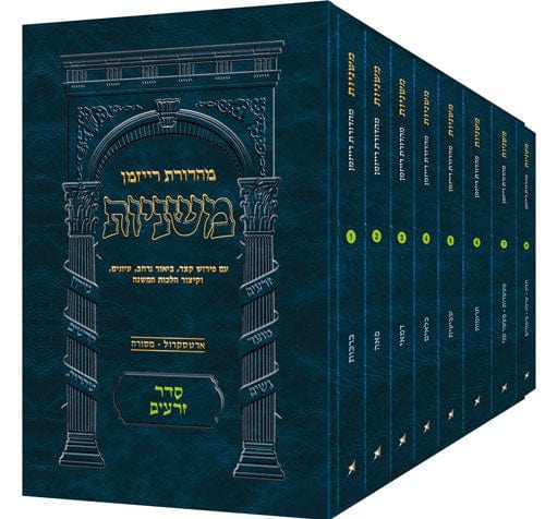 Pocket hebrew mishnah zeraim - 8 volume set Jewish Books 