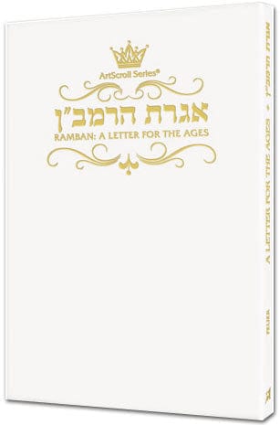 Pocket iggeres haramban / white cover p/b Jewish Books 