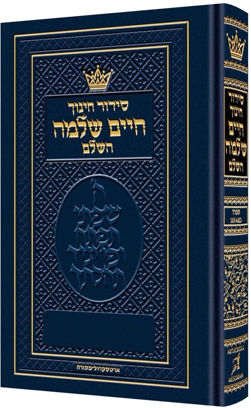 Pocket size siddur chinuch chaim shlomo - sefard Jewish Books 