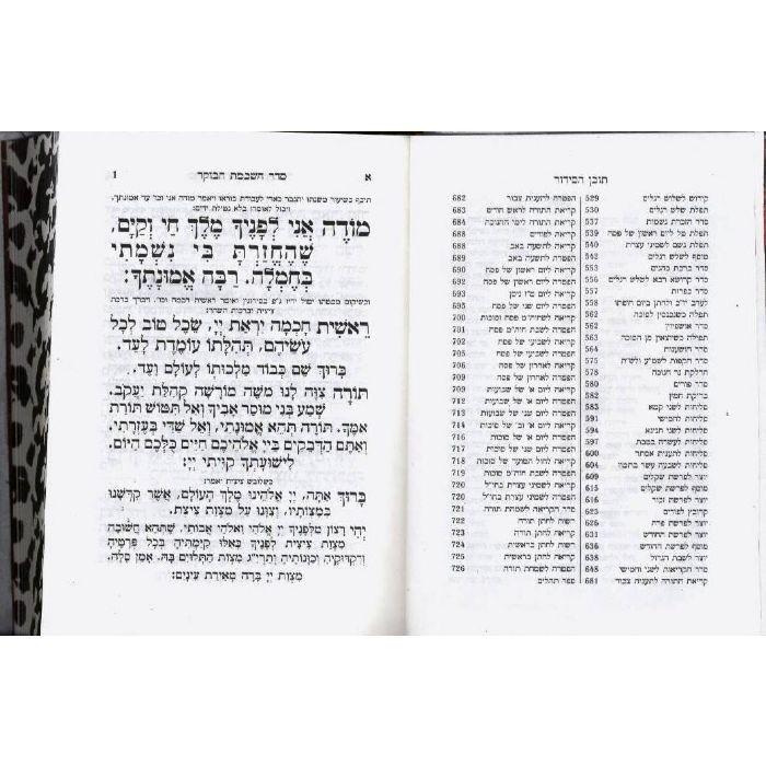 Prayer Book For Her- Sefardi Nusach 