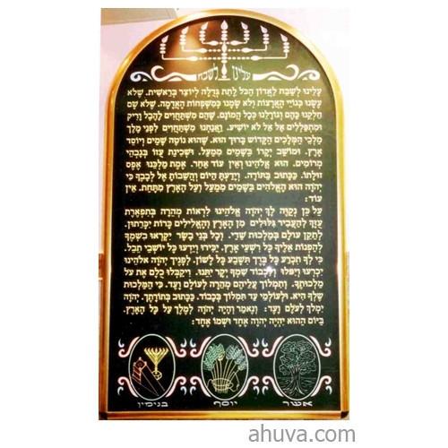 Prayer Tefillah Mounted On Illuminated Board 