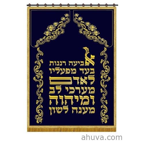 Regular Embroidered Parochet Ark Curtain Bimah &amp; Podium Covers 