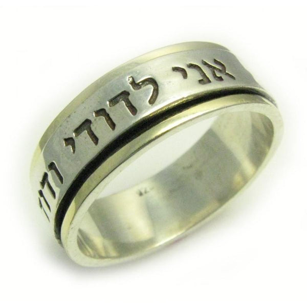 Ring - Classic Hebrew Spin Ring 
