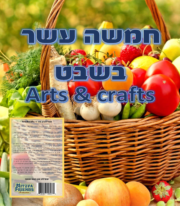 Tu Bshvat Arts & Crafts-0