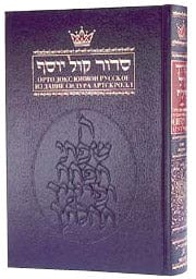 Russian artscroll siddur [ashk] [uojca] (hc) Jewish Books 