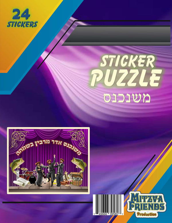 Purim Sticker Puzzle 24pcs