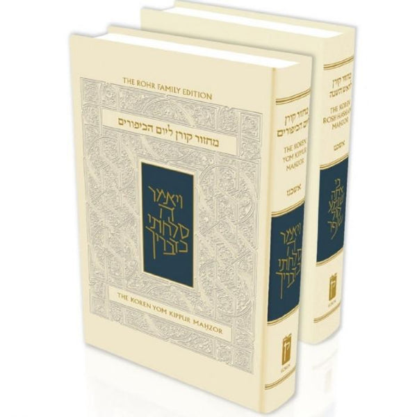 Sacks Rosh Hashana & Yom Kippur Mahzor Set 