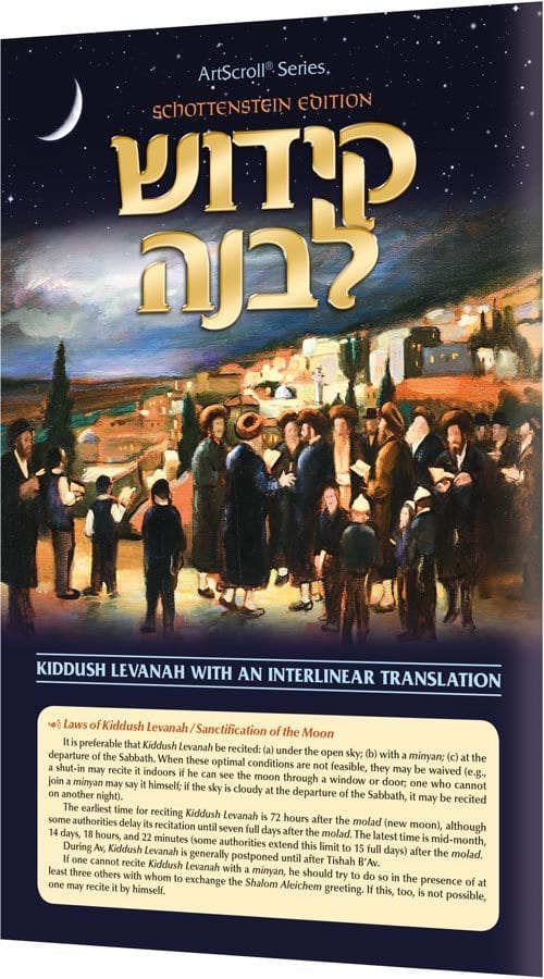 Schottenstein edition interlinear kiddush levanah Jewish Books 