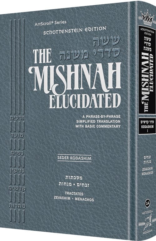 Schottenstein edition mishnah elucidated kodashim vol. 1 Jewish Books 
