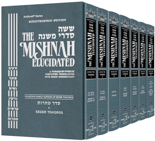 Schottenstein edition mishnah elucidated tohoros set Jewish Books Schottenstein Edition Mishnah Elucidated Tohoros Set 