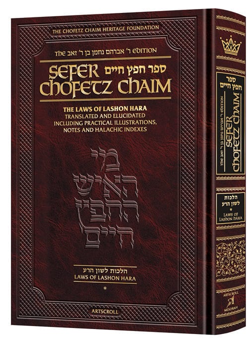 Sefer chofetz chaim vol 1 Jewish Books 