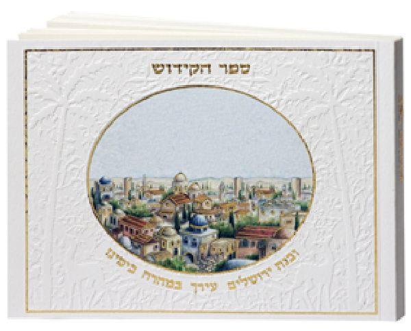 Sefer Hakidush Zemirot Booklet. Ashkenaz. 