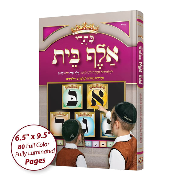 Sefer Kisrei Alef-Bais & Nekudos book, special school edition (without pictures) Kisrei 