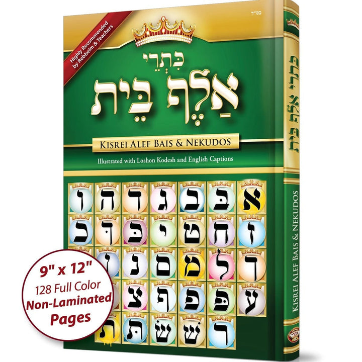 Sefer Kisrei Alef-Bais & Nekudos, with ENGLISH and LOSHON-KODESH captions, 9" x 12" Kisrei 