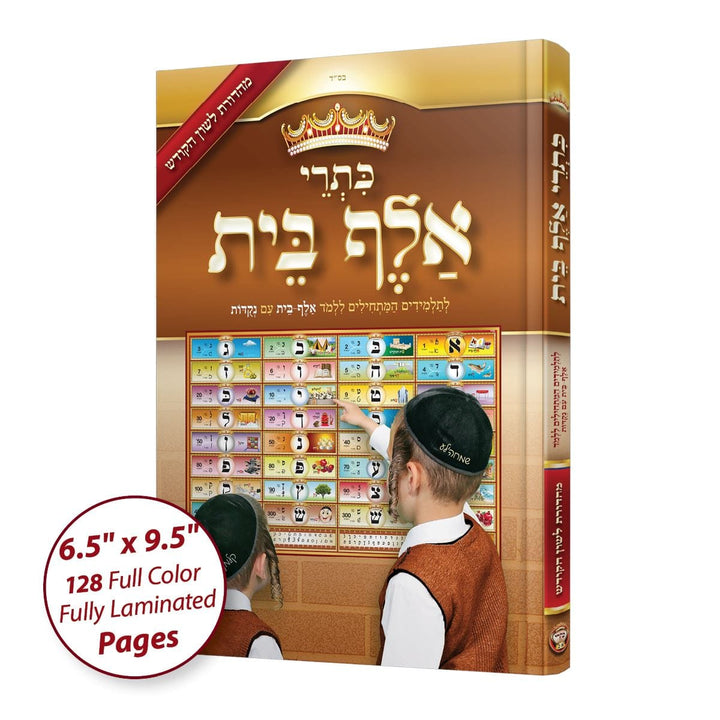 Sefer Kisrei Alef-Bais & Nekudos, with LOSHON-KODESH keywords & beautiful pictures Kisrei 