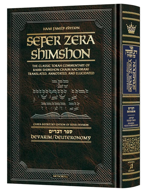 Sefer zera shimshon - devarim - haas family edition Jewish Books 