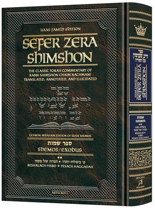 Sefer zera shimshon - shemos volume 2 - haas family edition Jewish Books 