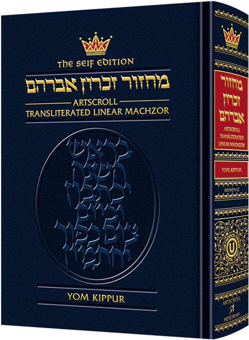 Seif ed. translit. machzor: yom kippur (h/c) Jewish Books Seif Ed. Translit. Machzor: YOM KIPPUR (H/C) 