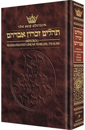 Seif ed. translit. tehillim full size h/c Jewish Books 