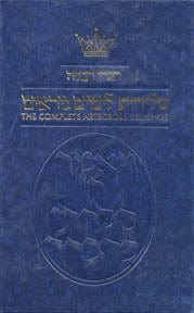 Selichos [nusach polin (sefard)] (h/c) Jewish Books 