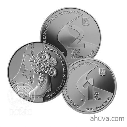 Set 2 Silver Coins - Israel Trail 