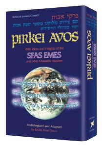 Sfas emes on pirkei avos (hard cover) Jewish Books SFAS EMES ON PIRKEI AVOS (Hard cover) 