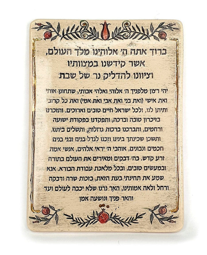 Shabbat Candless Blessing Ceramic Plaque Hand Made Decorated With 24k Gold Ornaments Plaque 12*17cm 24k Gold Ornaments 