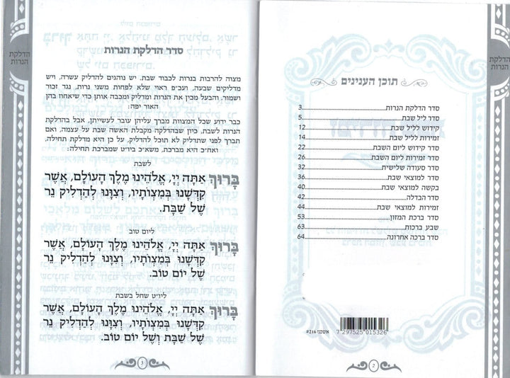 Shabbat Havdalah Guest Kit 