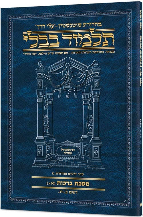 Shabbos 1a (#3a) schott hebrew travel talmud Jewish Books 