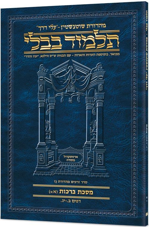 Shabbos 3b (#5b) schott hebrew travel talmud Jewish Books Shabbos 3B (#5b) Schott Hebrew Travel Talmud 