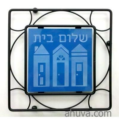 Shalom Bayit Trivet 