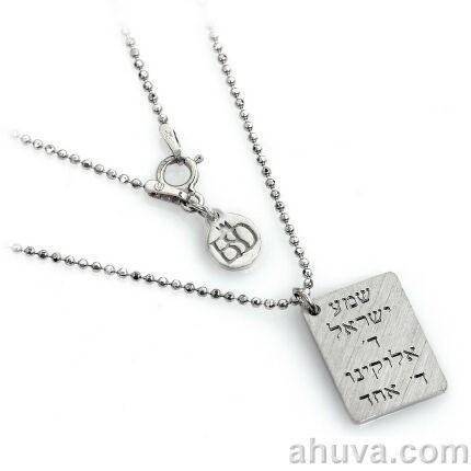 Shema Israel Tag Pendant & Necklace Chain Sterling Silver 