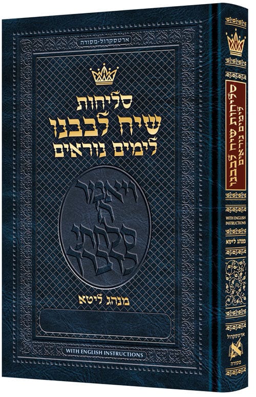 Hebrew only selichos full size ashkenaz [nusach lita] with english instructions-0